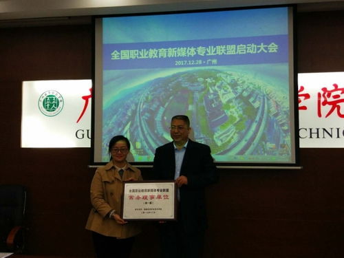 我校參加全國職業教育新媒體專業聯盟成立大會并當選為聯盟第一屆常務理事單位